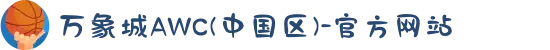 万象城AWC(中国区)-官方网站